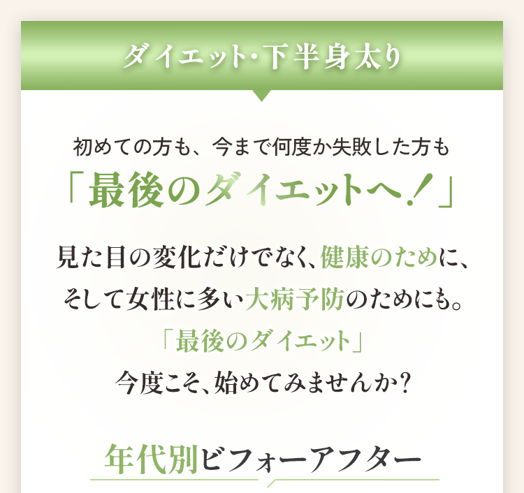 ダイエット・下半身太り