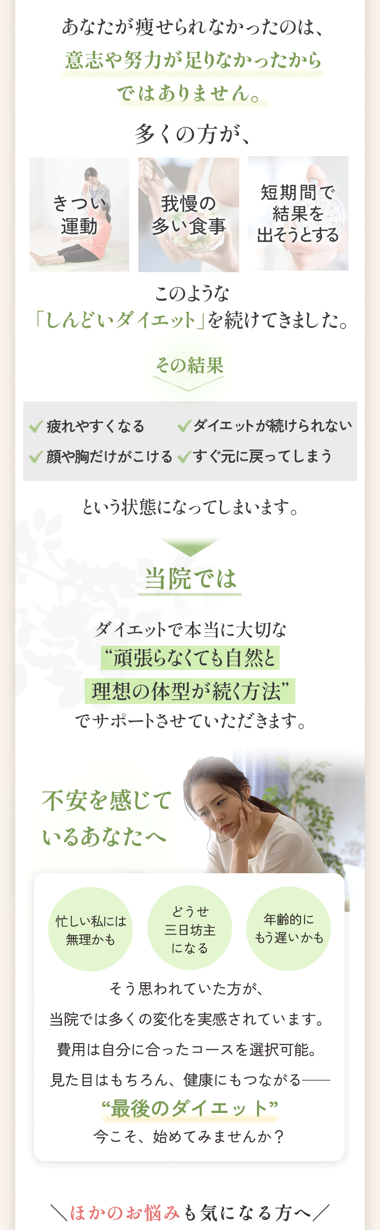 ダイエット・下半身太り